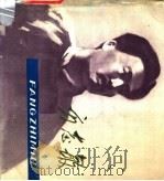 方志敏 1979 PDF电子版封面 8110·307 中共弋阳县委宣传部主编