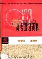 地理（1981 PDF版）
