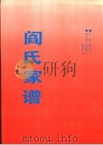 阎氏家谱（1996 PDF版）