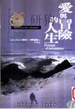 爱与冒险的人生（1999 PDF版）