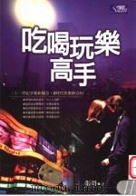 吃喝玩乐高手（1999 PDF版）
