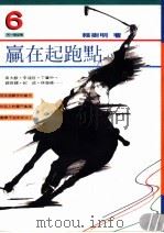 赢在起跑点（1995 PDF版）