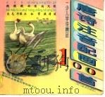 唐诗注音配画100首（1998 PDF版）