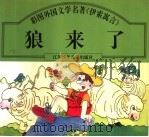 狼来了（1997 PDF版）