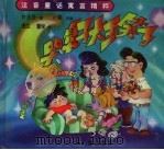 哭鼻子大王笑了（1996 PDF版）