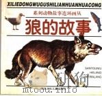 狼的故事（1997 PDF版）
