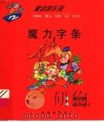 魔力字条（1997 PDF版）