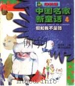 假如我不是猪 1999 PDF电子版封面 7806313702 洪汛涛著