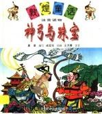 神弓与珠宝（1998 PDF版）