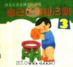 自己的事自己做  3（1995 PDF版）