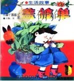 盖被单 1997 PDF电子版封面 7806311289 汤素兰著