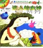 造人的女神（1998 PDF版）