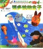 潘多拉的盒子 1998 PDF电子版封面 7806312641 巢扬编