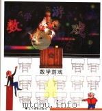 数学游戏（1997 PDF版）