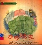 吵吵先生  公园搬进家（1998 PDF版）