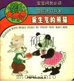 爱生气的熊猫（ PDF版）