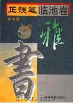 雅（1996 PDF版）