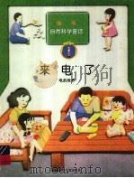 来电了  电的世界（1998 PDF版）
