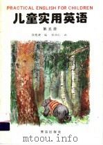 儿童实用英语  第5册（1995 PDF版）