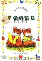 乐团的表演（1999 PDF版）