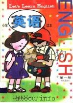 小学英语读本  试验本  第1册（1997 PDF版）