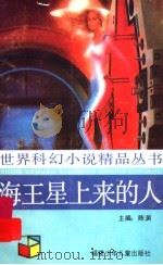 海王星上来的人（1991 PDF版）