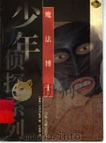 魔法博士（1999 PDF版）