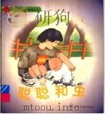 聪聪和虫  小水珠（1998 PDF版）