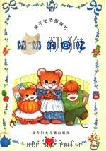 奶奶的回忆（1999 PDF版）