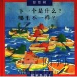 下一个是什么？  哪里不一样   1994  PDF电子版封面  7800519767  光复书局编 