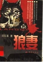 狼妻（1999 PDF版）