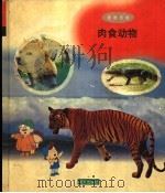 肉食动物（1998 PDF版）
