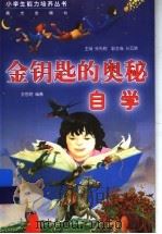 金钥匙的奥秘自学（1999 PDF版）