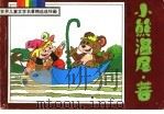小熊温尼·菩（1994 PDF版）