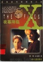 夜幕降临（1998 PDF版）