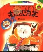 老虎没有来 1999 PDF电子版封面 7539114908 梅子涵主编