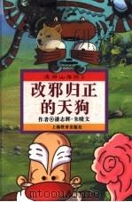 改邪归正的天狗（1996 PDF版）