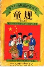 童规  彩色合订本（1997 PDF版）
