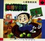 看图学数学（1997 PDF版）