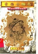 青面兽杨志（1996 PDF版）