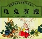 龟兔赛跑（1997 PDF版）