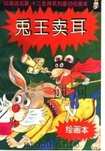 希望英语日记  1  我的半本书（1996 PDF版）