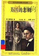 美国的悲剧（1995 PDF版）