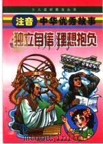 独立自信  理想抱负（ PDF版）