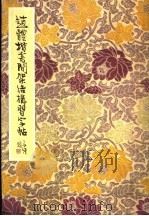 赵体楷书间架结构习字帖（1986 PDF版）
