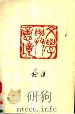 文学与意境（1988 PDF版）