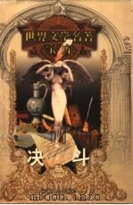 决斗（1999 PDF版）
