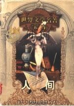 人间（1999 PDF版）