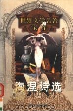 海涅诗选（1999 PDF版）