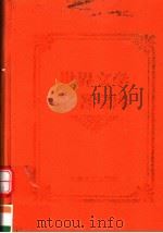 红与黑  上（1999 PDF版）